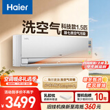 海尔（Haier）麦浪套系空调洗空气pro科技款 除菌除湿 健康风一级能效 挂机空调 KFR-35GW/E3-1Pro 家电国家补贴