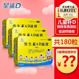 [星鲨]维生素AD滴剂 1800IU:600IU*60粒 3盒装 预防和治疗维生素A及D的缺乏症 预防佝偻病 夜盲症及小儿手足抽搐症