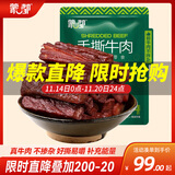 蒙都 手撕牛肉干 原味488g 约五成风干 袋装 散称 休闲零食 肉干肉脯 