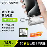 闪极（Sharge）【3C认证】随行Mini充电宝苹果16应急胶囊口红大小迷你便携小巧自带线移动电源适用华为小米荣魅族 随行应急胶囊【皓月银】