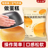 焙小姐蛋糕预拌粉电饭煲空气炸锅烤箱用预制粉蛋糕预拌粉家用商用免打发 蛋糕预拌粉250g 1袋