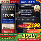 百诗顿（BESIDON）集成灶蒸烤一体 家用蒸烤箱语音播报高温热熔清洗防刮21立方强吸1050强压包安装 蒸烤独立 72L上下蒸烤T7BC21 双向排烟 液化气20Y