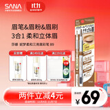 莎娜（SANA）日本眉笔眉粉三合一防水防汗不晕染好上色初学者B9驼棕色0.45g