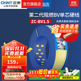 正泰（CHNT）阻燃电线BV2.5/4/6平方单股铜芯电线 电缆线国标电源线家用铜芯线 黄色零线BV1.5  100米