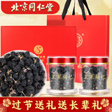 同仁堂（TRT）黑枸杞子青海柴达木免洗送礼长辈父母中秋节春节礼物礼盒70g*2