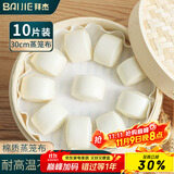 拜杰棉质蒸笼布 10片装 蒸馒头笼屉布直径30cm 蒸饺子小笼包蒸笼布