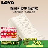 LOVO罗莱家纺 A类泰国进口天然乳胶枕头枕芯分区护颈对枕学生宿舍