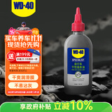 WD-40自行车链条油干性山地公路折叠防锈润滑剂飞轮牙盘塔轮保养120ml