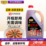 宝鼎天鱼话梅冰镇龙虾卤1.28L桶海鲜捞汁糟卤醉卤小龙虾调味料熟醉汁