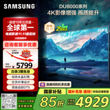 三星（SAMSUNG）85DU8000 85英寸 平板液晶AI电视 超薄4K 无开机广告 UA85DU8000JXXZ 二级能效补贴【国家补贴】