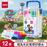 得力（deli）12色可水洗印章头汪汪队立大功学生水彩笔儿童绘画笔可手提绘画涂鸦王子蓝水彩笔