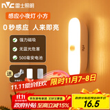 雷士（NVC）七夕情人节宿舍酷毙灯洗手间厨房条形柔光自动感应便携磁吸小夜灯