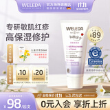 维蕾德（WELEDA）儿童面霜婴儿保湿霜宝宝身体润肤乳擦脸霜擦脸油敏感肌夏季 高保湿抗敏面霜50ml