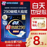 苏菲超熟睡柔棉感夜用卫生巾290mm10片量多防漏姨妈巾自营官方旗舰