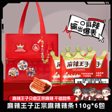 麻辣王子＆AG超玩会定制款 微麻110g*6包+吧唧3款+挂链1条+帆布包1个