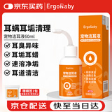 ERGOBABY宠物猫咪洗耳液耳螨狗狗滴耳液耳朵清洁耳垢臭耳油耳漂洁耳液60ml