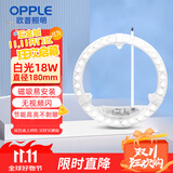 欧普照明（OPPLE）LED吸顶灯灯芯18w 白光5700k 圆形 磁吸改造替换光源灯板模组 1个装/