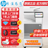 惠普（HP）m72625dn打印机 a3a4黑白激光复合机 高端大型办公 网络双面商用落地立式工程试卷打印复印一体机 新E73025dn+（代替72425dn）