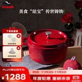 珐宝（staub）厨房好物法国进口珐琅铸铁锅樱桃红22cm双耳煲汤锅 40509-825