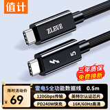值计雷电5数据线120Gbps全功能type-c视频线16K高清PD240W快充苹果笔记本显卡扩展坞USB-C一线通0.5米