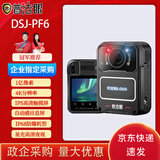 普法眼DSJ-PF6音视频记录仪高清防爆双电双充星光夜视防抖超强续航128G