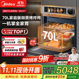 美的【国家补贴】无边全嵌70L大容量全变频微蒸烤炸炖5合1体机GR7 嵌入式微蒸烤箱一体机 杯水鲜蒸 R7