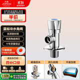 九牧（JOMOO）加厚黄铜单冷角阀三角阀国标4分陶瓷阀芯红蓝标识74072
