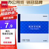得力（deli）【超级爆款】现金日记账 24K标准财务账册 财务用品