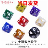 渔迈多面数字骰子 4 6 8 10 12 20 24 30面 游戏玩具实心色子跑团筛子 十面骰子（0-9数字）混色10颗