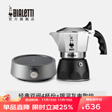 比乐蒂（Bialetti）【官方正品】摩卡壶 双阀高压手冲咖啡壶意式浓缩手动咖啡机送礼 4杯份+s2.0电陶炉(银河灰) 170ml