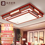 佰房灯饰新中式吸顶灯客厅大灯led实木灯具套餐现代灯饰古典国风仿古灯具 【节节高升】100*70厘米无极遥控200W