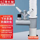 潜水艇（Submarine）厨房下水管三通排水接头洗碗机净水器厨房下水道防臭神器四通接头 面盆+洗烘套装+扫地机