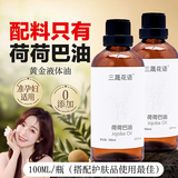 格蒙100%霍霍巴油/荷荷巴油基础油护肤面部精油脸部七夕去黑头卸妆油