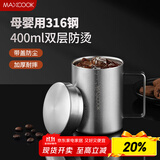 美厨（maxcook）316不锈钢水杯 双层泡茶杯口杯儿童学生带盖手柄400ml  MCB1112