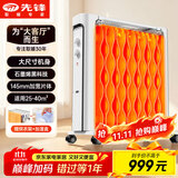 先锋（SINGFUN）取暖器家用电暖器大尺寸电暖气片家用电热油汀14片全屋客厅速暖低噪节能烘衣加湿CY52MM-15