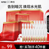 韩后红茶酵素面膜20片+次抛精华原液20支 补水保湿提亮紧致护肤品