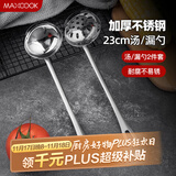 美厨（maxcook）火锅勺 不锈钢汤勺漏勺两件套 MCTH-22