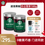 星巴克（Starbucks）0糖低脂精品速溶黑咖啡 阿拉比卡豆办公提神组合深烘90g*2罐