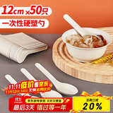 优奥一次性勺子【50只】加厚汤勺塑料餐勺甜品外卖打包叉勺