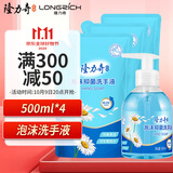 隆力奇洋甘菊抑菌泡沫泡泡洗手液易清洗丰富500ml*4（1瓶+3袋补充装）