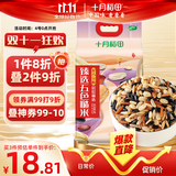 十月稻田 五色糙米 5斤 糙米 黑米 燕麦 五谷杂粮米 粗粮 2.5kg
