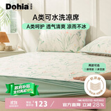 多喜爱A类可水洗软凉席 儿童单人宿舍席子两件套1.2x1.95米【可机洗】