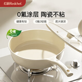 红厨 REDCHEF炒锅有钛0氟陶瓷不粘锅平底炒锅易清洗电磁炉通用煎牛排煎蛋30cm