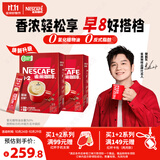 雀巢（Nestle）【樊振东同款】咖啡粉1+2原味低糖*速溶三合一冲调饮品90条*2盒