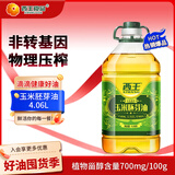 西王 食用油 玉米胚芽油4.06L 非转基因 物理压榨玉米油