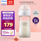 新安怡（AVENT）飞利浦新安怡玻璃奶瓶新生婴儿宝宝进口防呛防胀气240ml