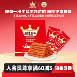 麻辣王子辣条很麻很辣418g 正宗麻辣味休闲零食大礼包办公室下午茶出游