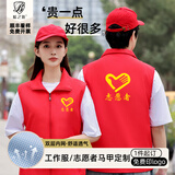 蓝之旺 志愿者马甲定制logo 工作服订制广告义工马夹男背心党员衣服定做 经典双层红色 3XL