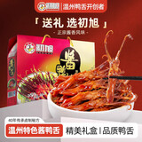 初旭食品（chuxufood）温州特产酱鸭舌头零食礼盒装独立小包装鸭舌年货送礼卤味即食夜宵 原味酱香(480g*2包)带礼盒