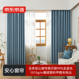 京东京造黑贝妮蓝色窗帘 99%全遮光成品窗帘布卧室客厅挂钩式 宽2*高2.7米